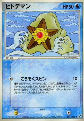 Staryu (Clash of the Blue Sky 021/082)
