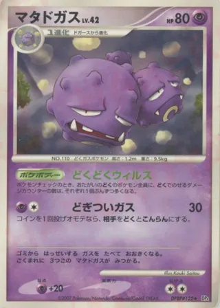 Weezing (Moonlit Pursuit & Dawn Dash No. 062)