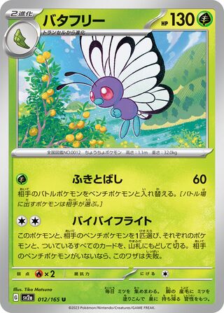 Butterfree (Pokémon Card 151 012/165)