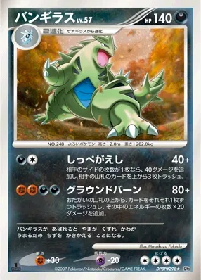 Tyranitar (Secret of the Lakes No. 086)