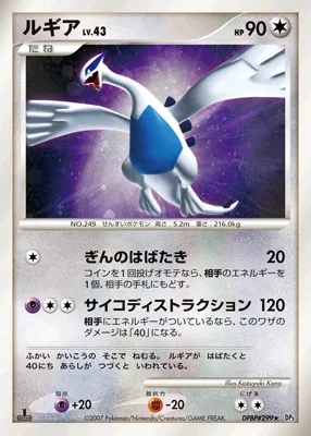Lugia (Shining Darkness No. 109)