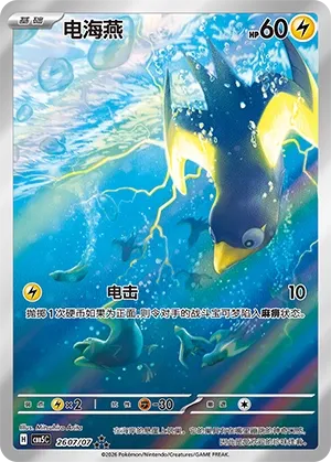 Wattrel (Gem Pack Vol. 5 2607/07)