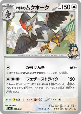 Larry's Staraptor (Start Deck 100 Battle Collection 592/742)