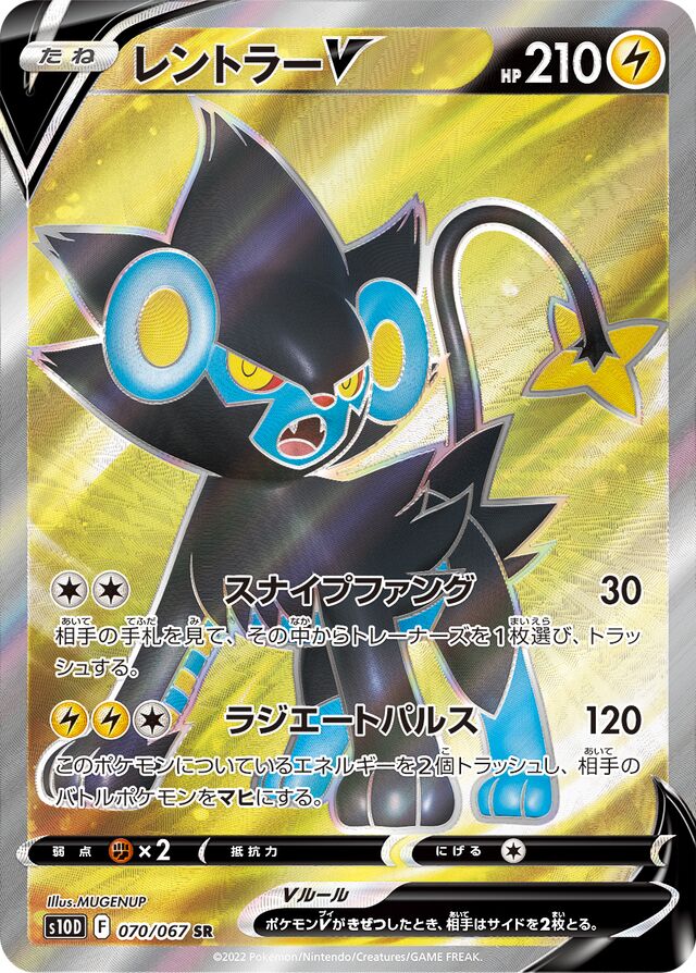 LuxrayVレントラーV 8 Time Gazerタイムゲイザー 070/067 SR