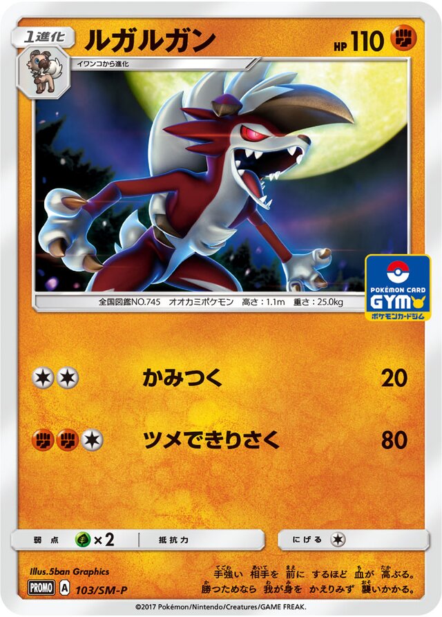 Lycanrocルガルガン SM-P Promotional cards 103/SM-P