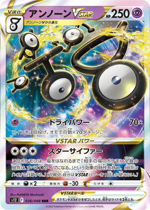 UnownVSTARアンノーンVSTAR 8 Paradigm Triggerパラダイムトリガー 036/098 RRR