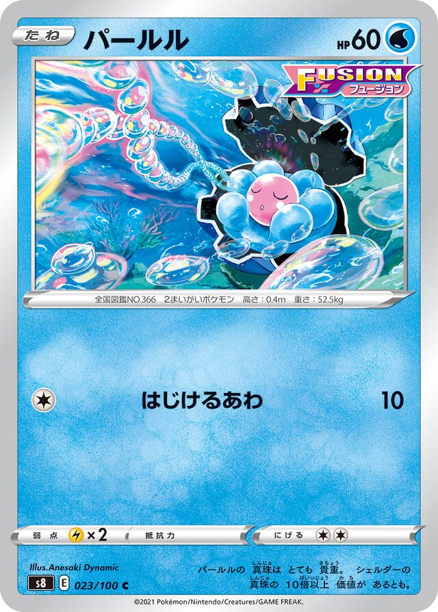 023/100 Clamperlパールル C