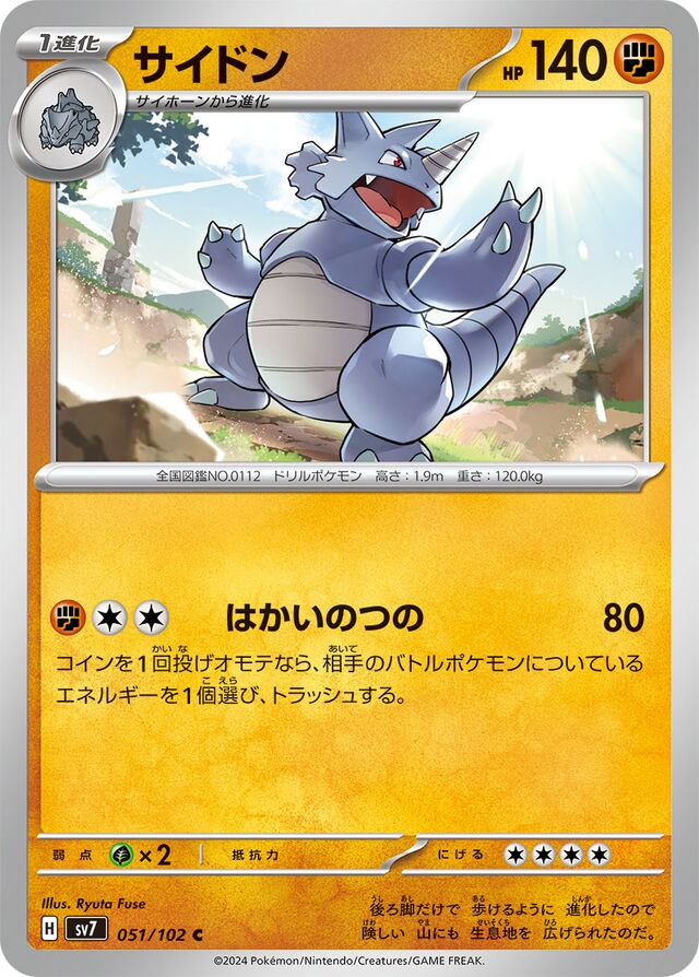 Rhydonサイドン 9 Stellar Miracleステラミラクル 051/102 C