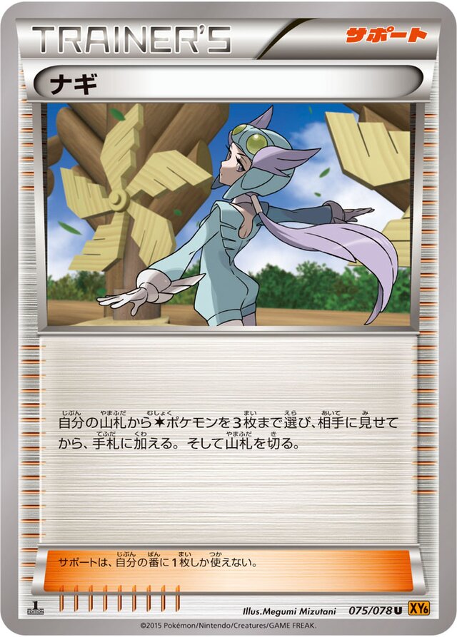 075/078 Winonaナギ U