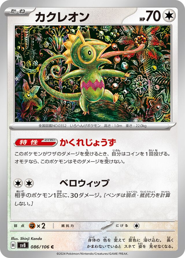 Kecleonカクレオン 9 Super Electric Breaker超電ブレイカー 086/106 C