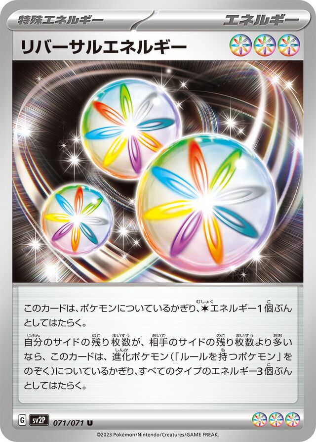 Reversal Energyリバーサルエネルギー 9 Snow Hazardスノーハザード 071/071 U