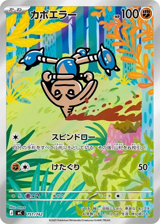 Hitmontop (Start Deck 100 Battle Collection 751/742)