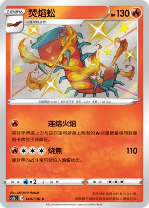 Centiskorch (Dynamax Clash (Flame) 144/136)