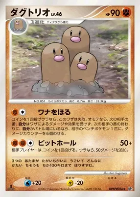 Dugtrio (Shining Darkness No. 076)