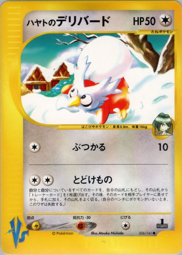 Falkner's Delibirdハヤトのデリバード 2 Pokémon VSポケモンカード★VS 006/141 Common