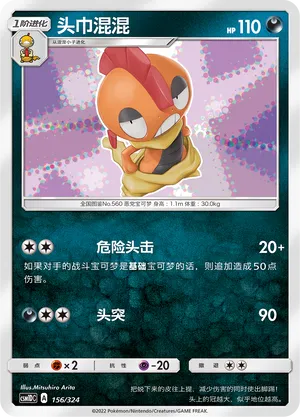 Scrafty (Storming Emergence GX Starter Deck 156/324)