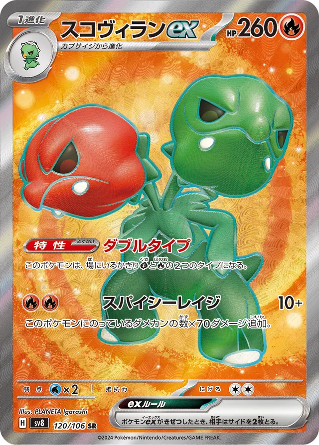 Scovillainexスコヴィランex 9 Super Electric Breaker超電ブレイカー 120/106 SR