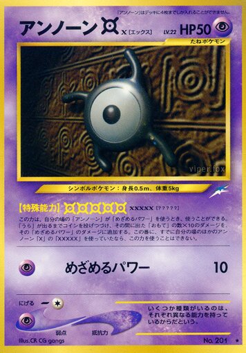 Unown Xアンノーン [X] Darkness, and to Light闇,そして光へ