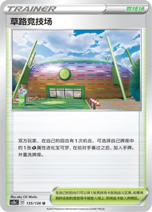 Turffield Stadium (Dynamax Clash (Flame) 135/136)