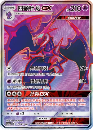 Naganadel-GX (Storming Emergence (Radiant) 176/151)