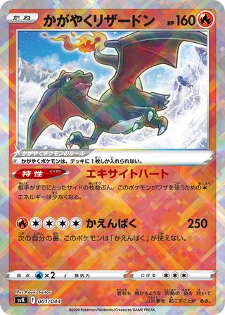 Radiant Charizard (Stellar Miracle Deck Build Box 001/044)