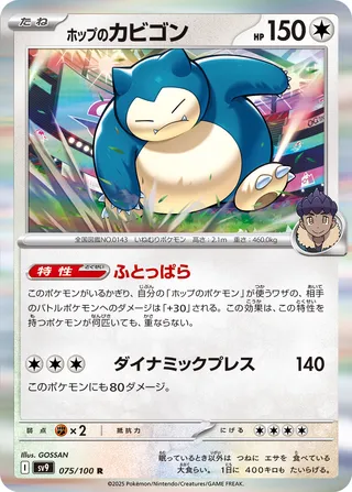 Hop's Snorlax (Battle Partners 075/100)