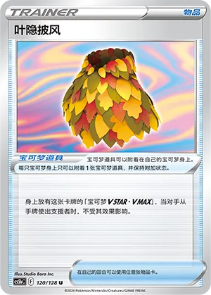 Leafy Camo Poncho (Brave Stars (Brave) 120/128)