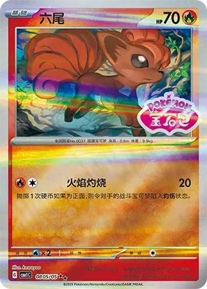 Vulpix (Gem Pack Vol. 1 0805/05)