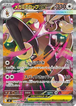 Mega Lopunny ex (Inferno X 114/080)