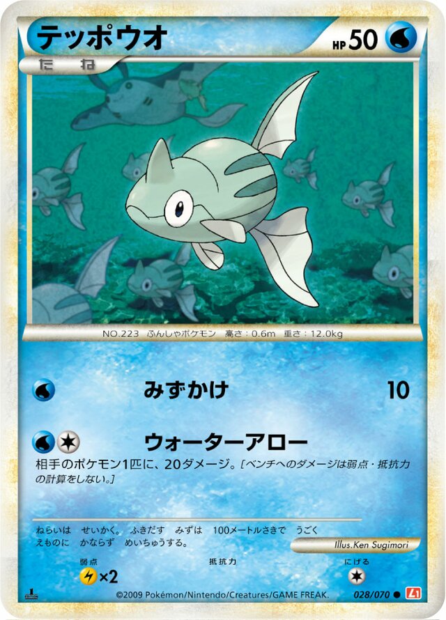 028/070 Remoraidテッポウオ Common