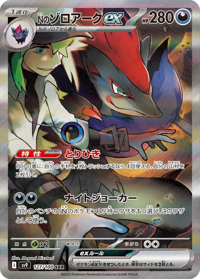 N's ZoroarkexＮのゾロアークex 9 Battle Partnersバトルパートナーズ 127/100 SAR