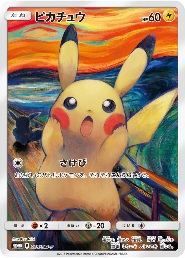 Pikachuピカチュウ SM-P Promotional cards 288/SM-P