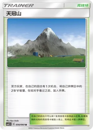Mt. Coronet (Battle Elite 056/060)