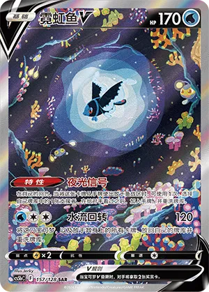 Lumineon V (Brave Stars (Brave) 157/128)