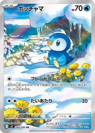 Piplup (Inferno X 085/080)