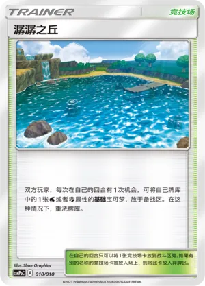 Brooklet Hill (Battle Party Set (Fighting Modification Pack) 010/010)