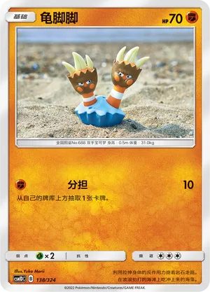 Binacle (Storming Emergence GX Starter Deck 138/324)