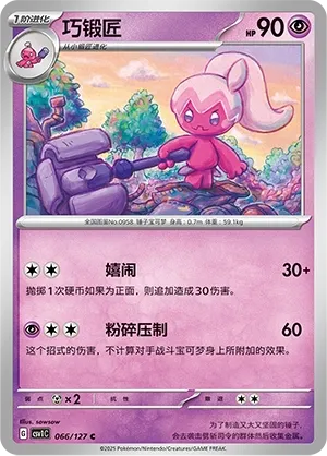 Tinkatuff (Eternal Birth 066/127)