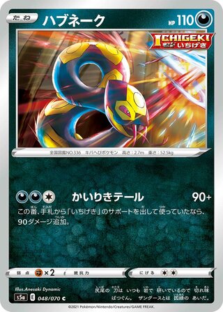 Seviper (Matchless Fighters 048/070)