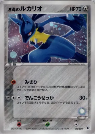 Aura's Lucario (Movie Commemoration VS Pack: Aura's Lucario 012/020)