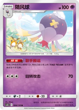 Drifblim (Shining Synergy (Supreme) 064/150)