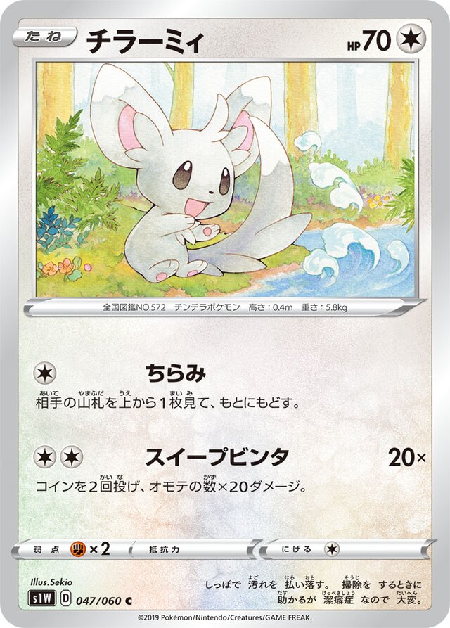 Minccinoチラーミィ 8 Swordソード 047/060 C