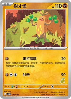 Sudowoodo (Happy Set: Decidueye & Melmetal & Koraidon & Miraidon 012/059)