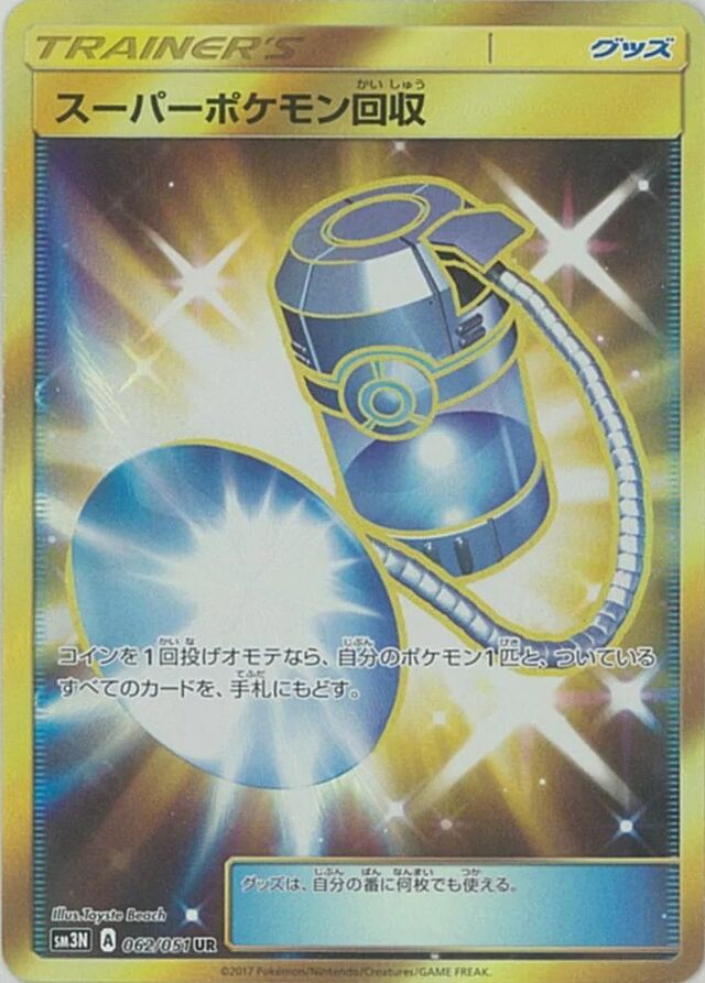 062/051 Super Scoop Upスーパーポケモン回収 UR