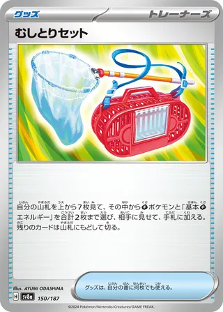 Bug Catching Set (Terastal Festival ex 150/187)