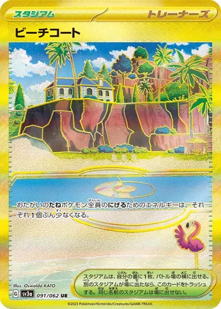 Beach Court (Raging Surf 091/062)