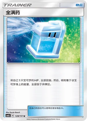 Max Potion (Storming Emergence (Radiant) 128/151)