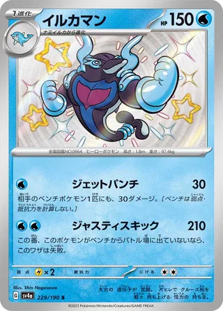 Palafin (Shiny Treasure ex 229/190)