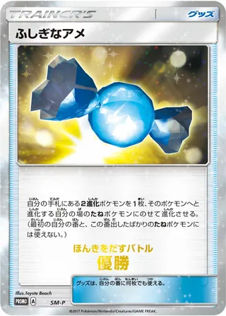 Rare Candy (Sun & Moon Promos No. 411)