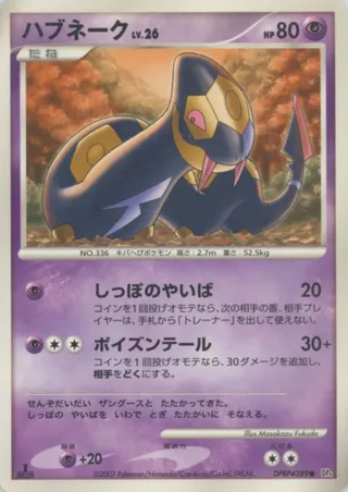 Seviper (Moonlit Pursuit & Dawn Dash No. 067)